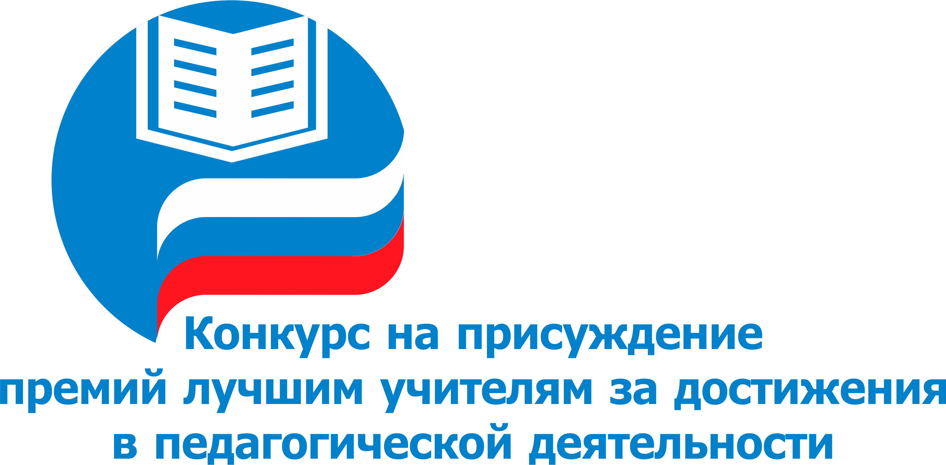 Конкурс на присуждение премий лучшим учителям Саратовской области за достижения в педагогической деятельности в 2024 году.